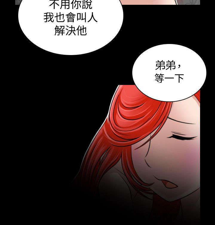 艳遇游侠漫画,第27话2图