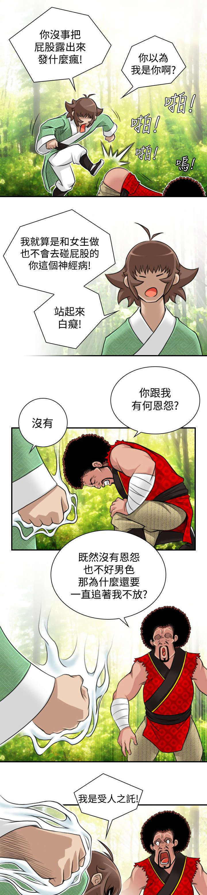 言语幽默的学术定义是什么漫画,第16话1图