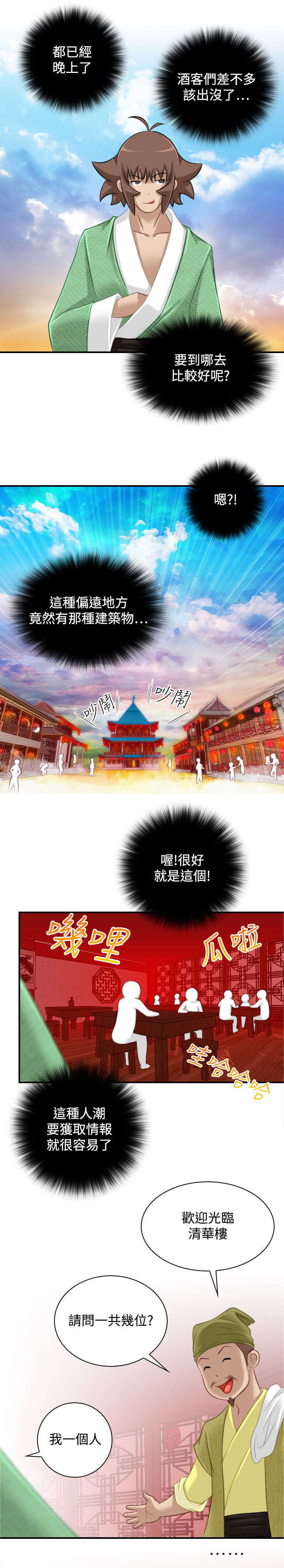 艳遇游侠漫画,第39话1图