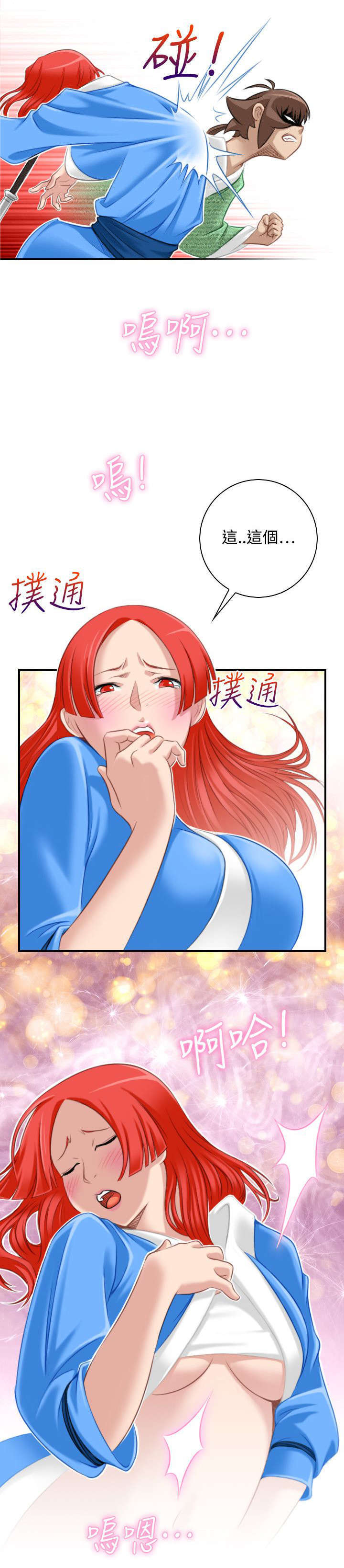 艳遇游侠又叫什么漫画,第45话2图