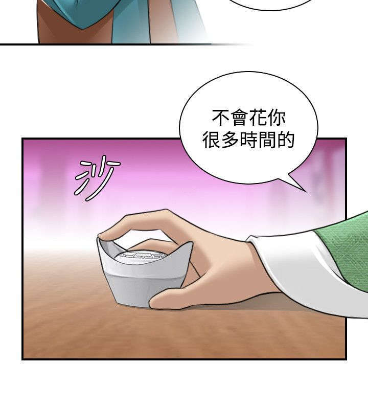 艳遇传说大结局txt漫画,第16话2图