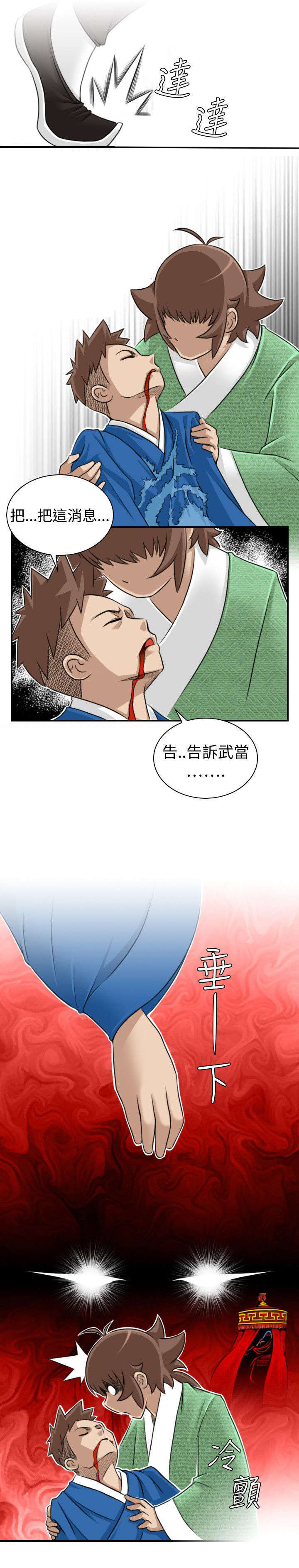 艳游记gm漫画,第17话2图