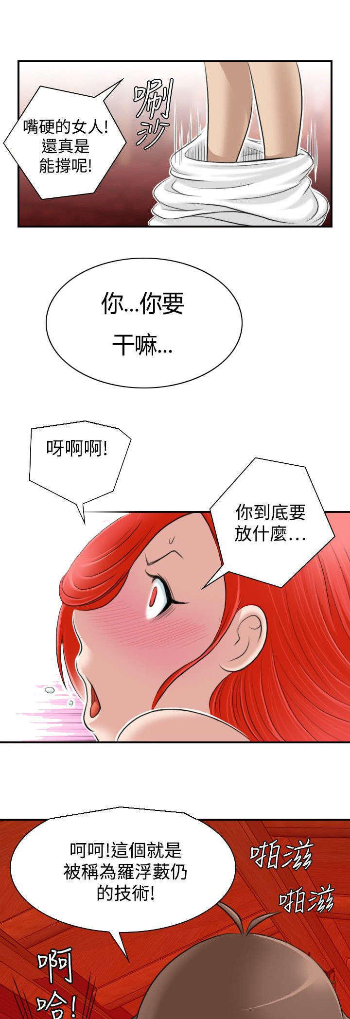 艳遇游侠漫画,第10话2图