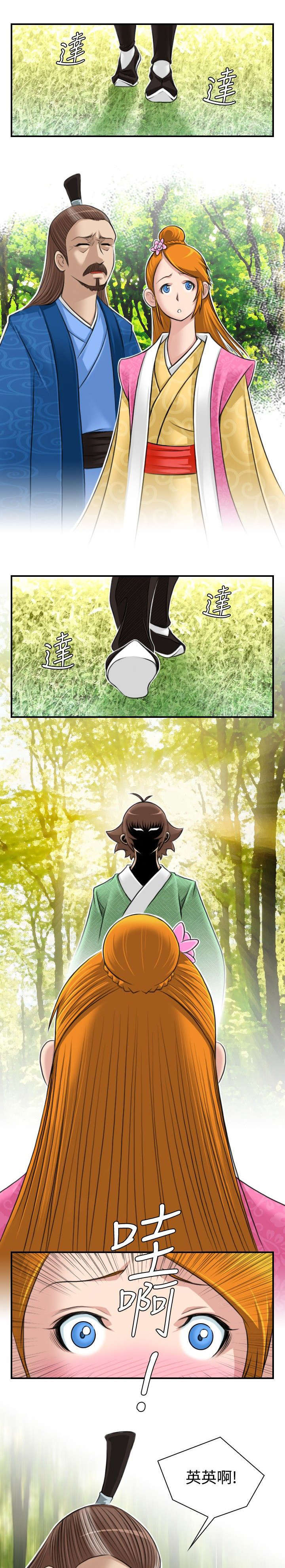 艳遇游侠漫画,第11话1图
