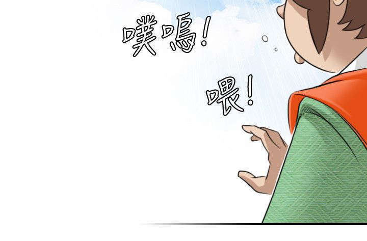 艳遇游侠漫画,第34话2图