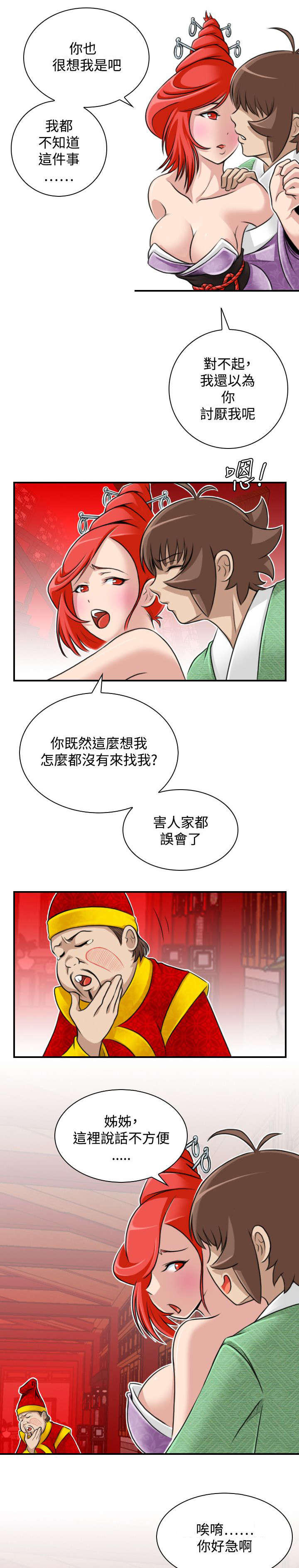 艳遇游侠漫画,第28话2图