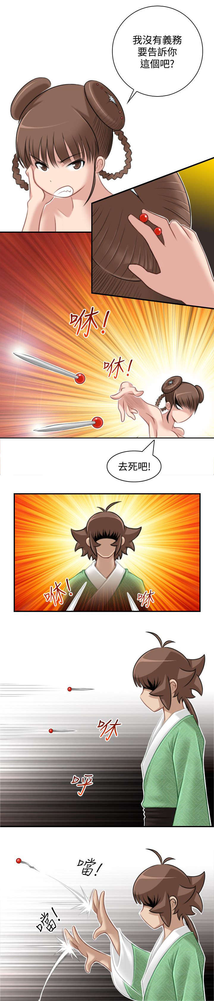 艳遇潮剧选段曲谱漫画,第41话2图