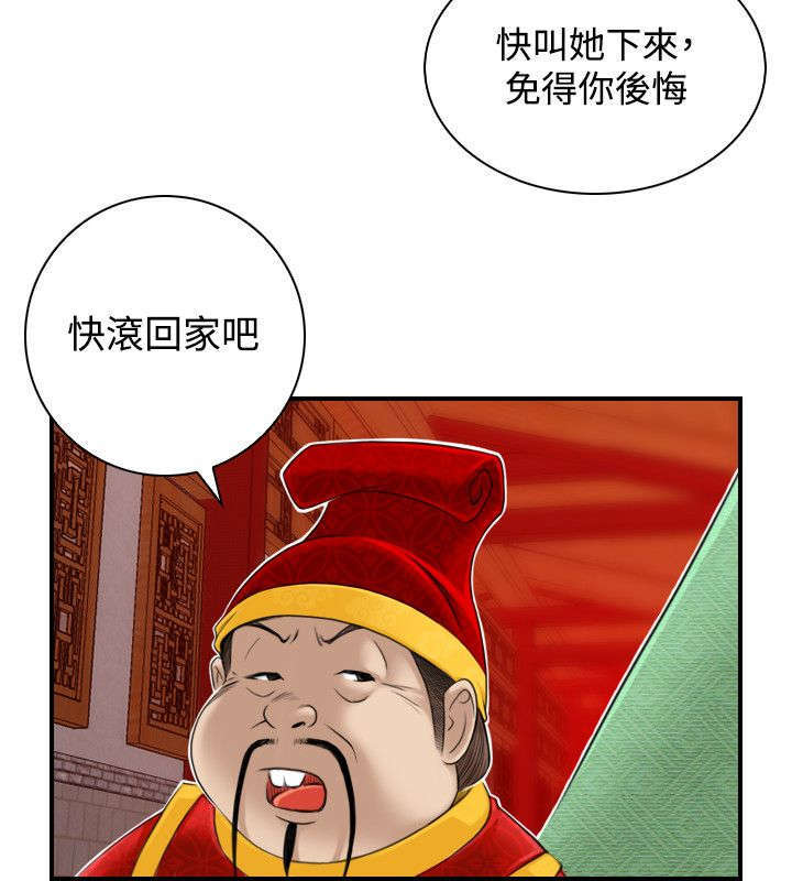 艳遇是贬义词吗漫画,第26话2图