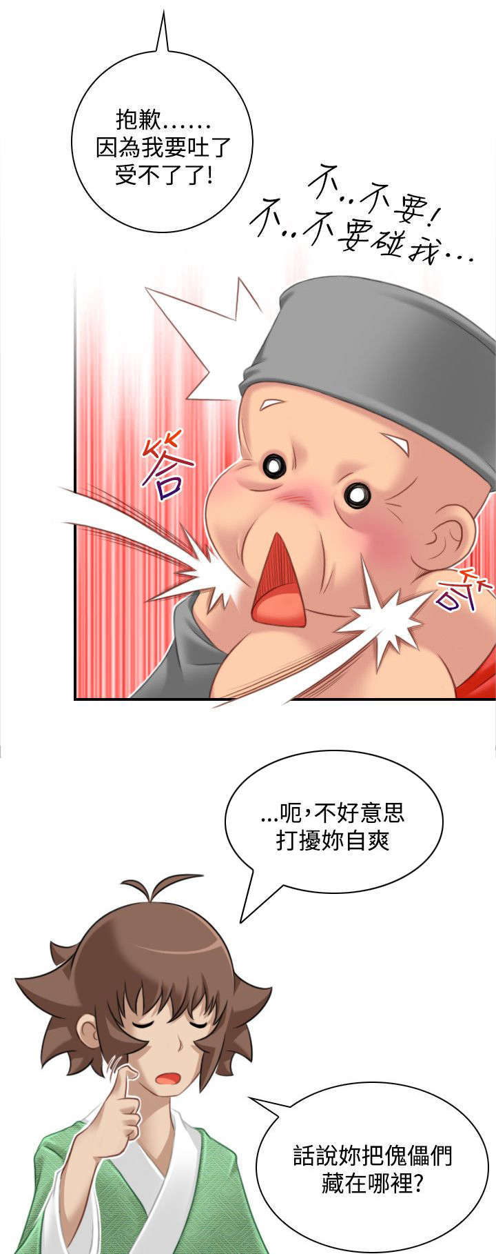 艳遇游侠无遮挡在线阅读漫画,第44话2图