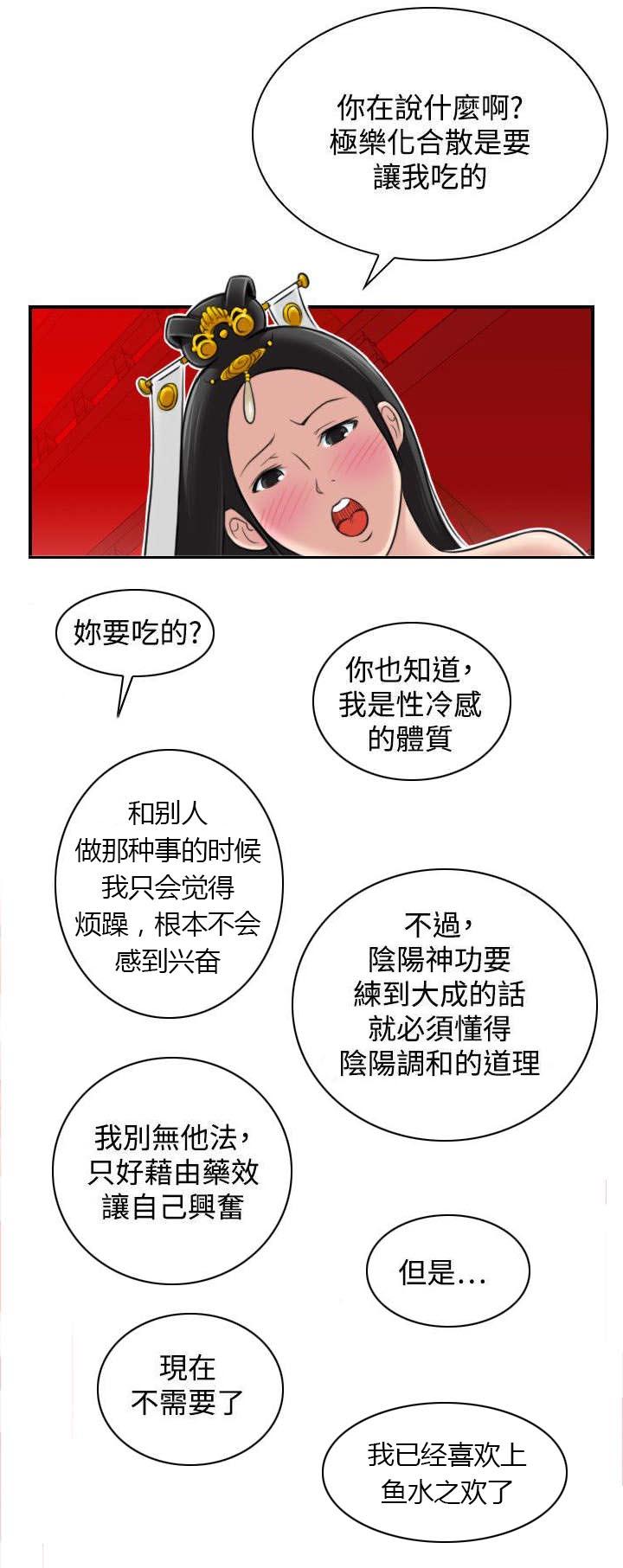 艳遇丽江电视剧下集漫画,第51话1图