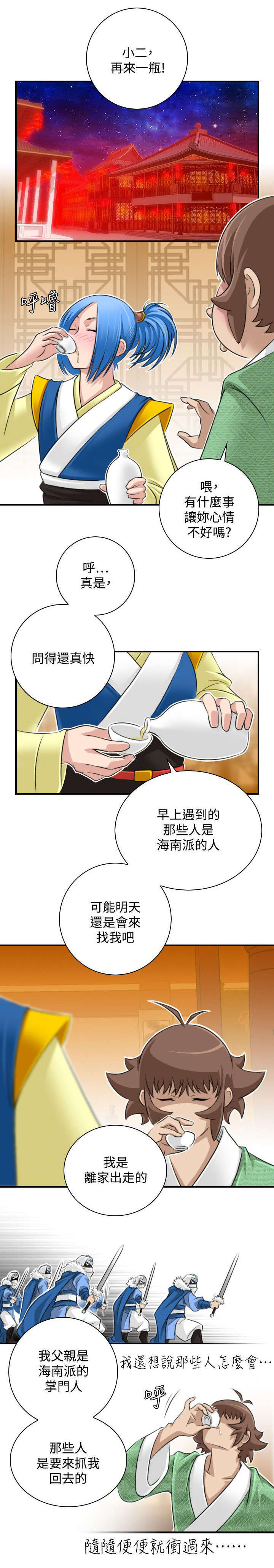 艳遇传说电视剧全集漫画,第36话1图