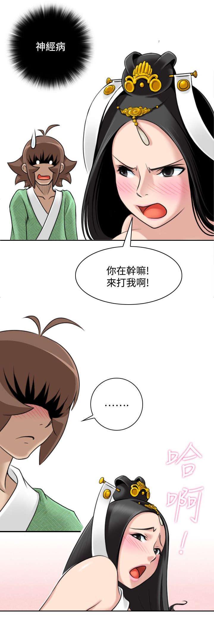 艳遇丽江下集漫画,第50话2图