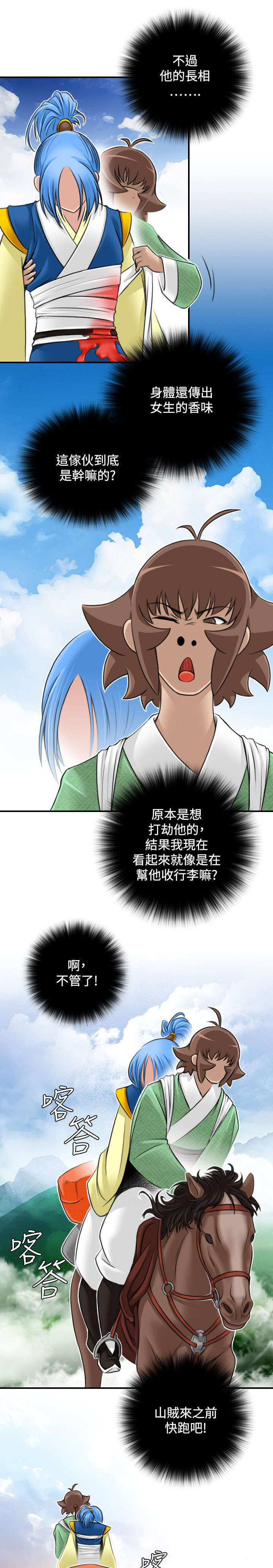 艳遇游侠又叫什么漫画,第32话1图