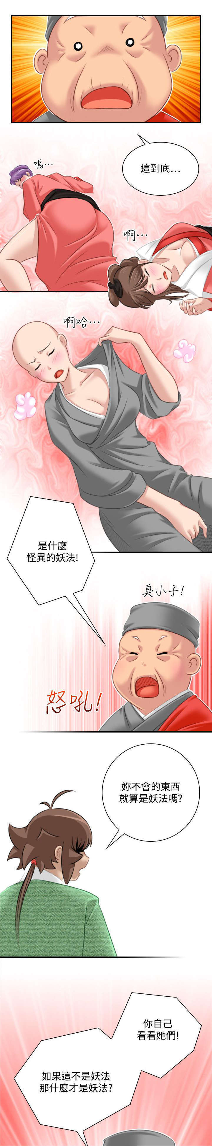 艳遇游侠漫画,第43话1图