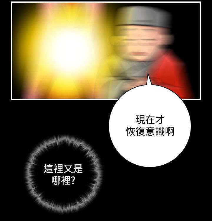 艳遇繁体字怎么写漫画,第40话2图