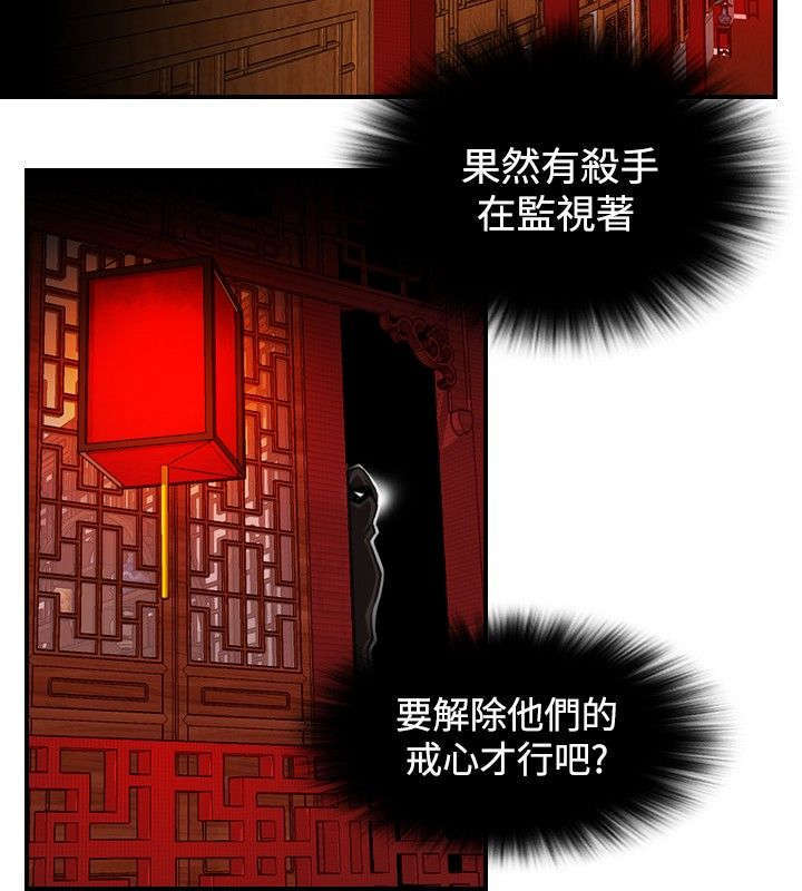 艳游记手游攻略图漫画,第7话2图