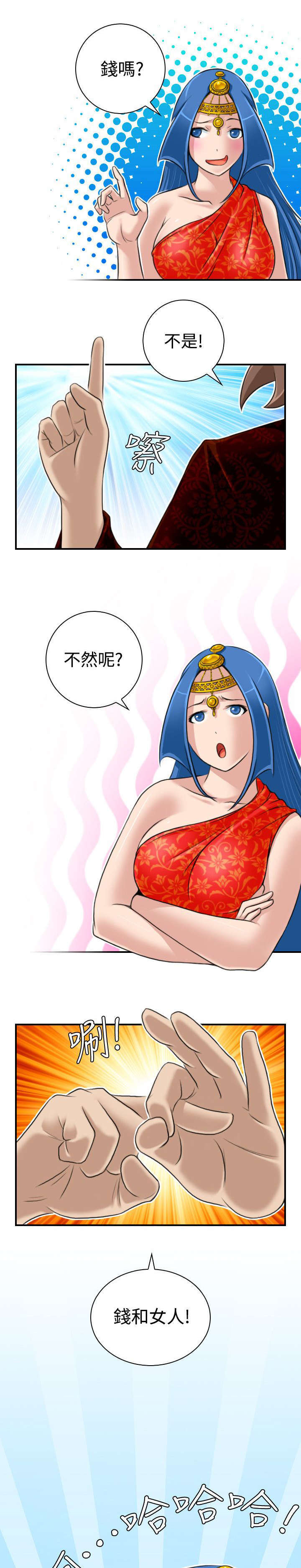 艳遇游侠又叫什么漫画,第22话1图