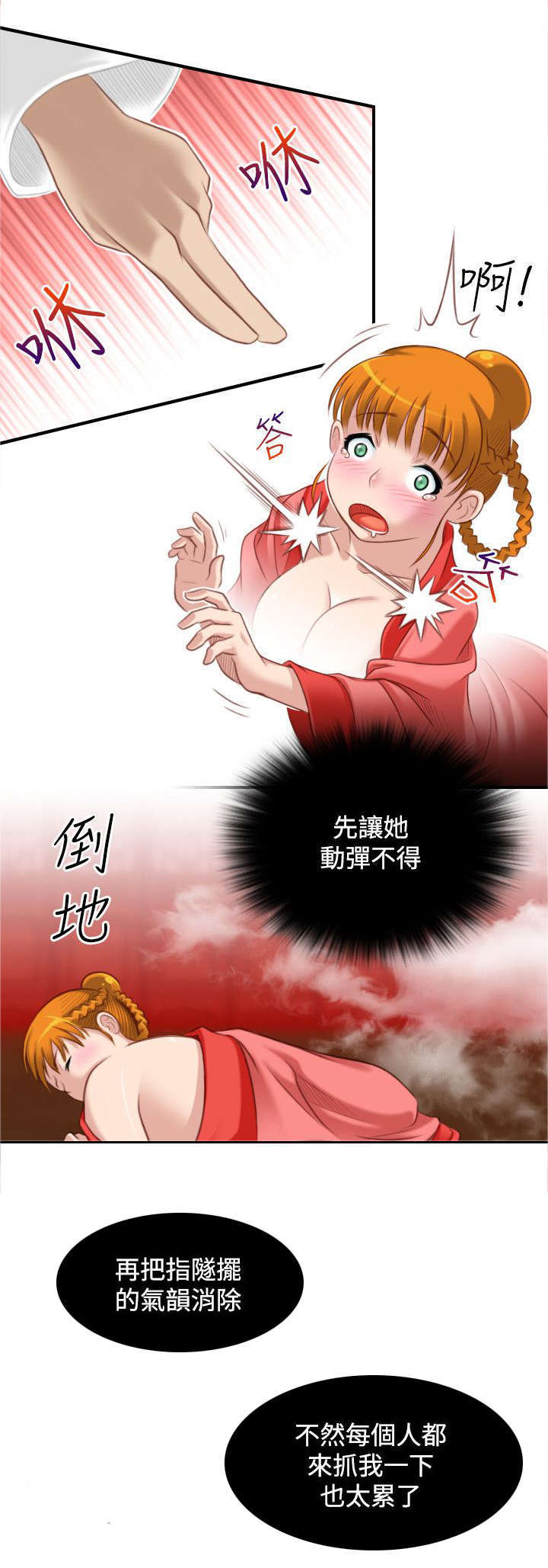 艳遇游侠漫画,第44话1图