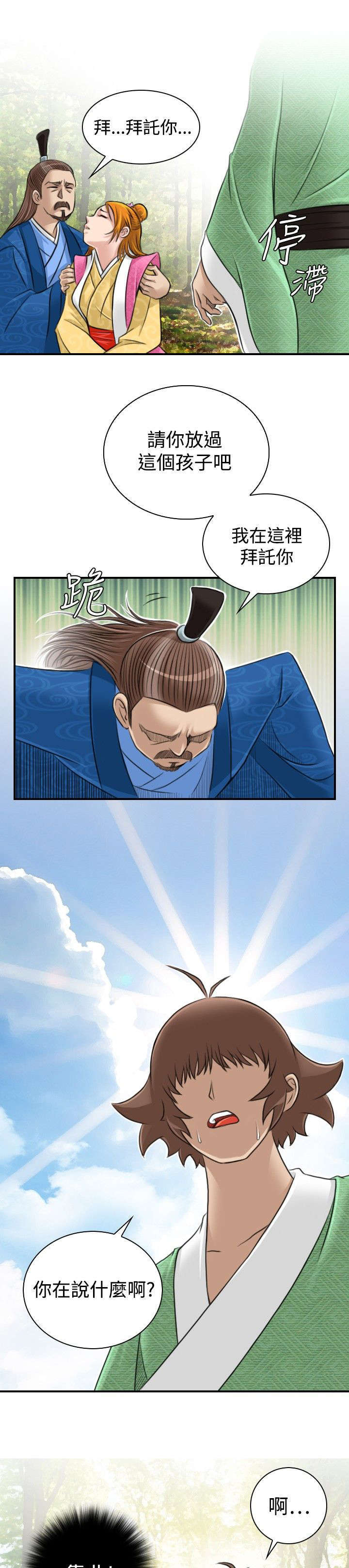 艳遇游侠漫画,第11话1图