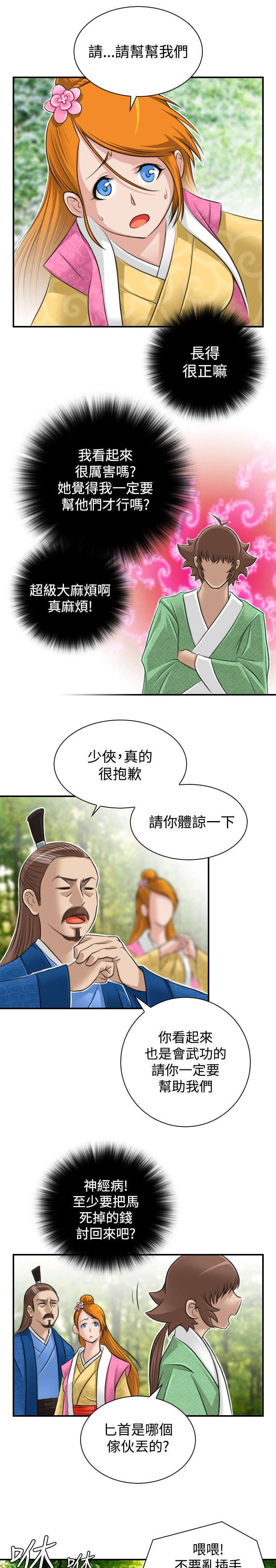 艳遇之都丽江古城漫画,第11话1图