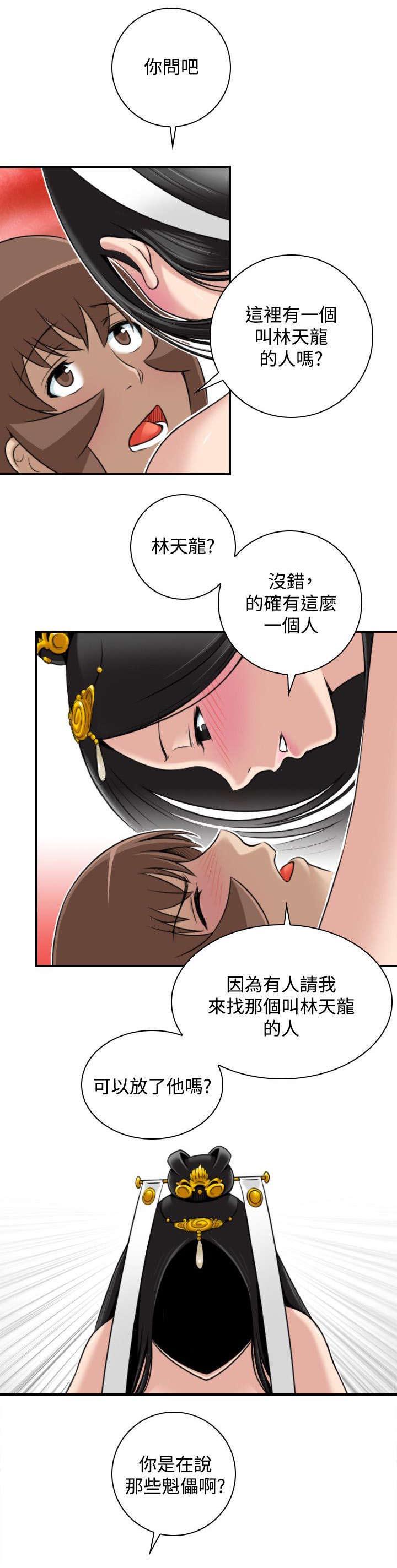 艳遇丽江电视剧下集漫画,第51话2图