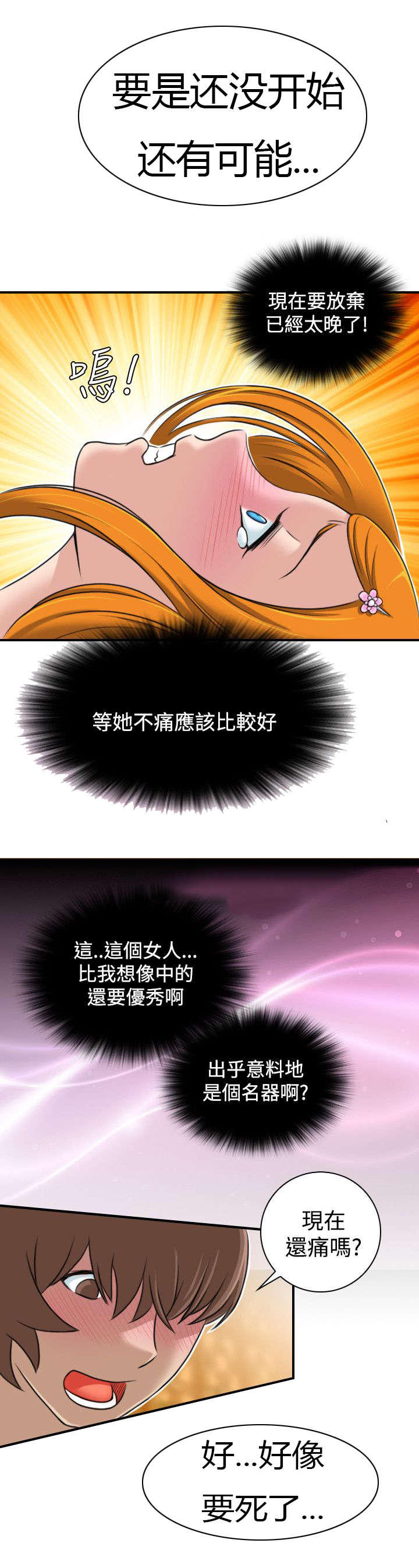 艳遇游侠又叫什么漫画,第14话1图