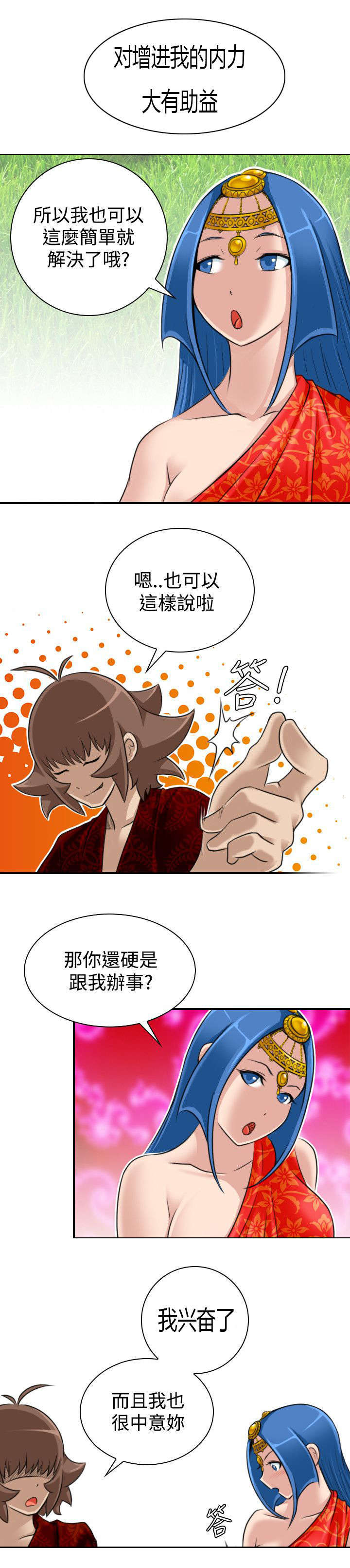 艳遇游侠又叫什么漫画,第22话1图