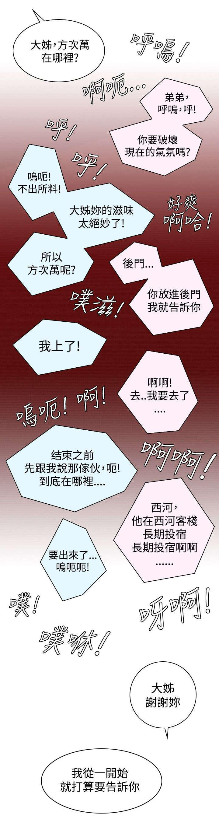 艳遇游侠完整版漫画,第10话1图