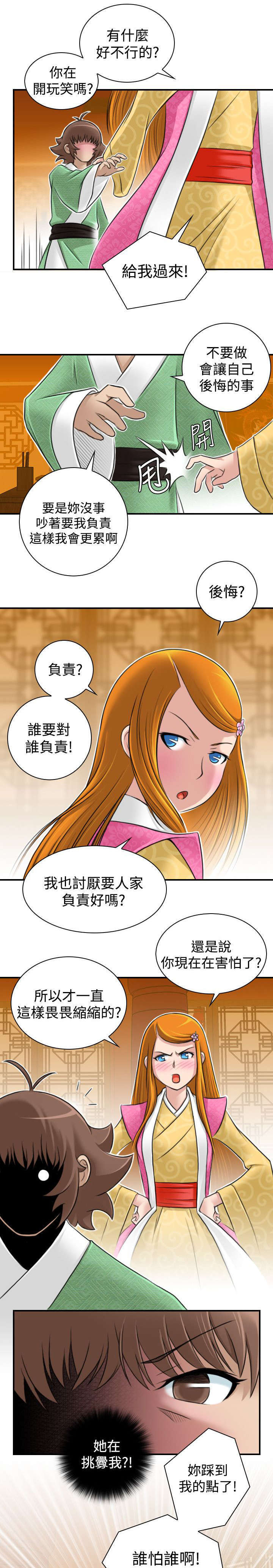 艳遇游侠又叫什么漫画,第13话2图