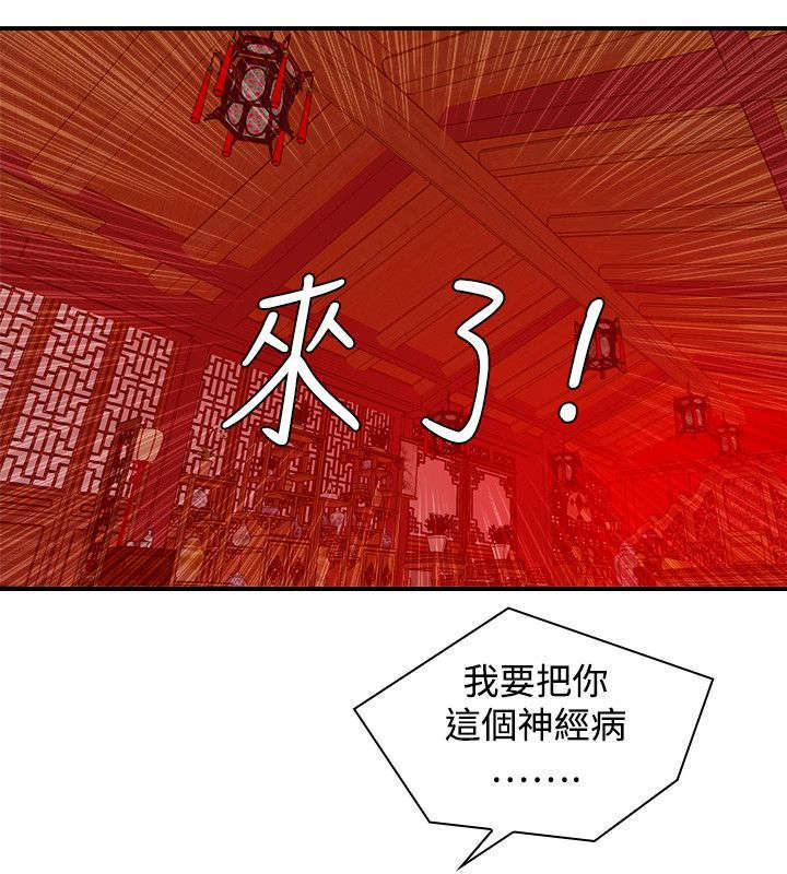 艳遇是贬义词吗漫画,第26话2图