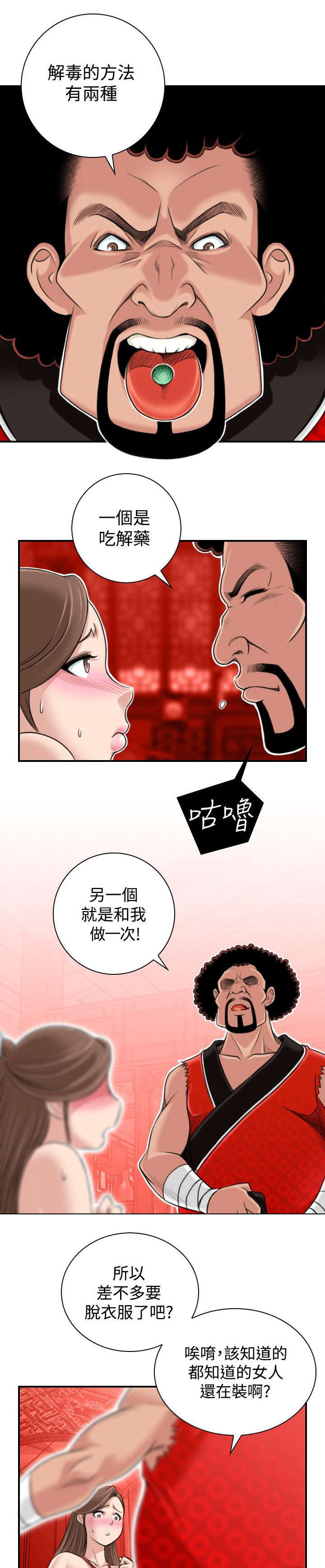 艳游记手游官网下载漫画,第3话1图