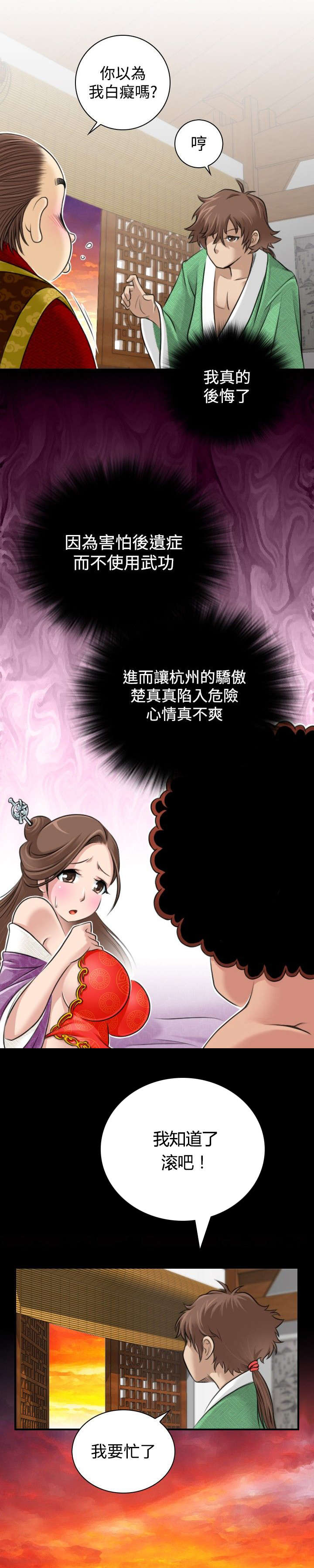 艳游记手游下载最新版漫画,第2话1图