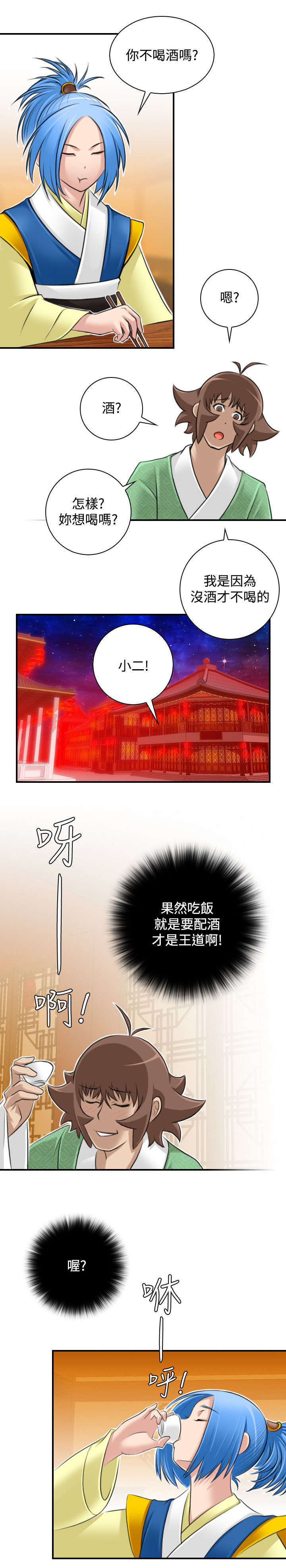 艳遇传说电视剧全集漫画,第36话1图