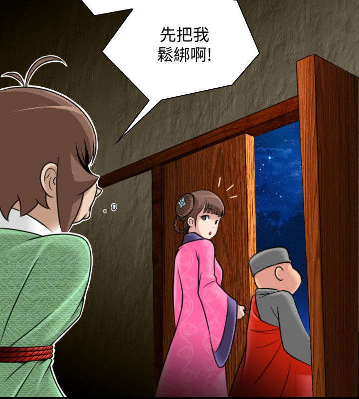 艳遇游侠又叫什么漫画,第40话2图