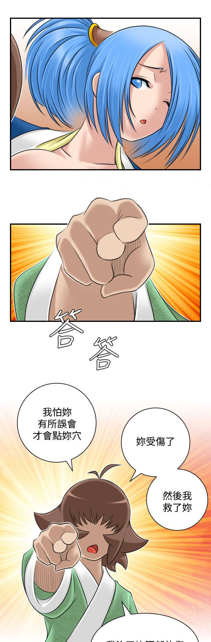 烟雨幽兰简谱漫画,第33话2图