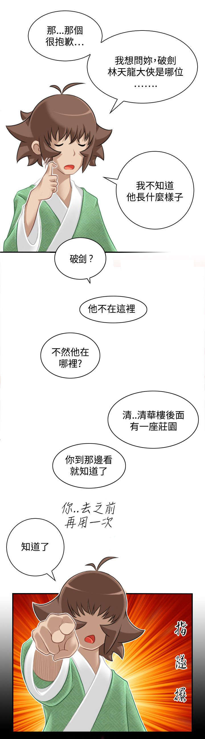 艳遇内购破解版无限元宝漫画,第45话1图