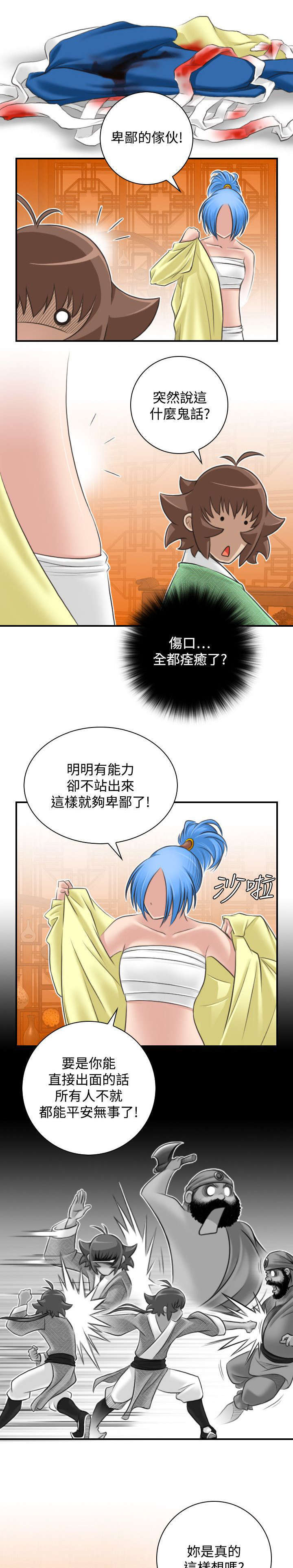 艳遇游侠漫画,第34话1图