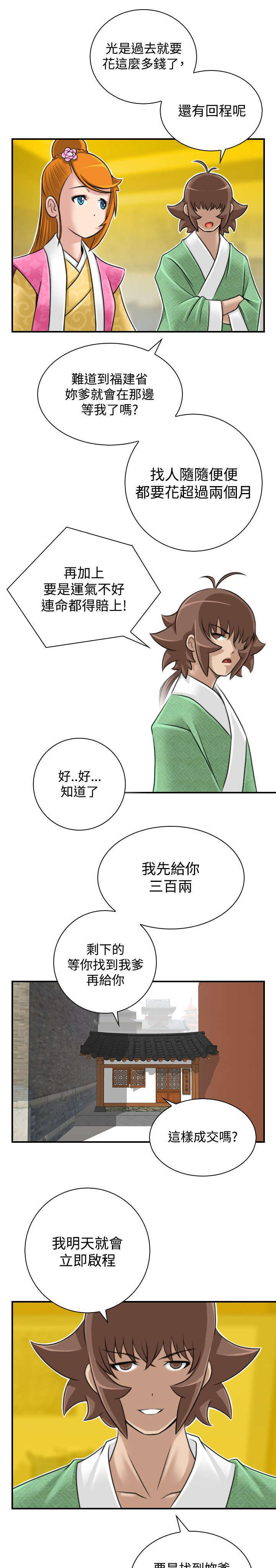 艳遇游侠又叫什么漫画,第25话1图