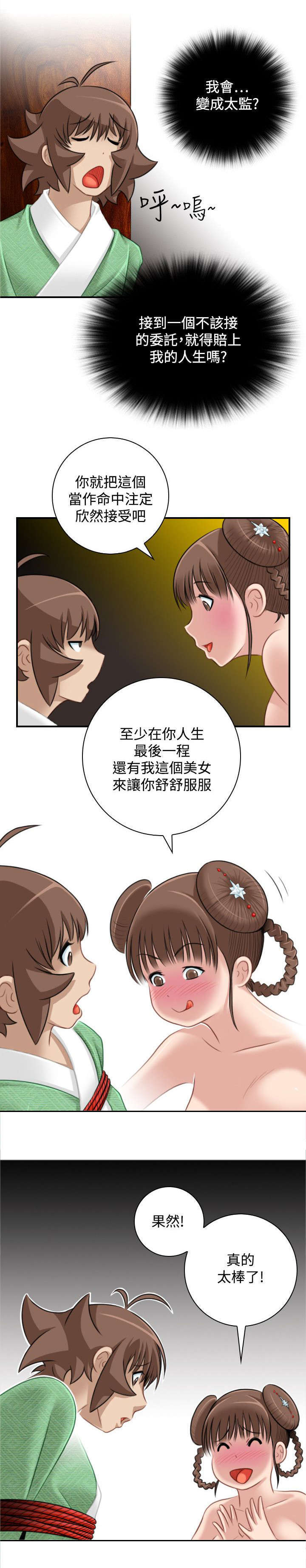 艳遇背后的连环骗局漫画,第41话2图