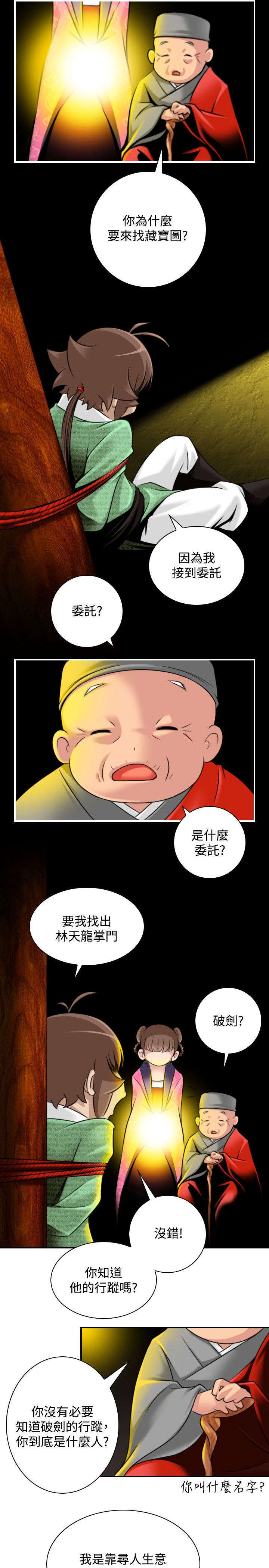 艳遇游侠完整版漫画,第40话1图