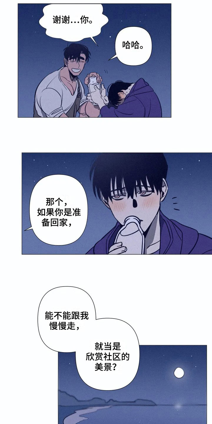 为我停留片段漫画,第2章：解围1图