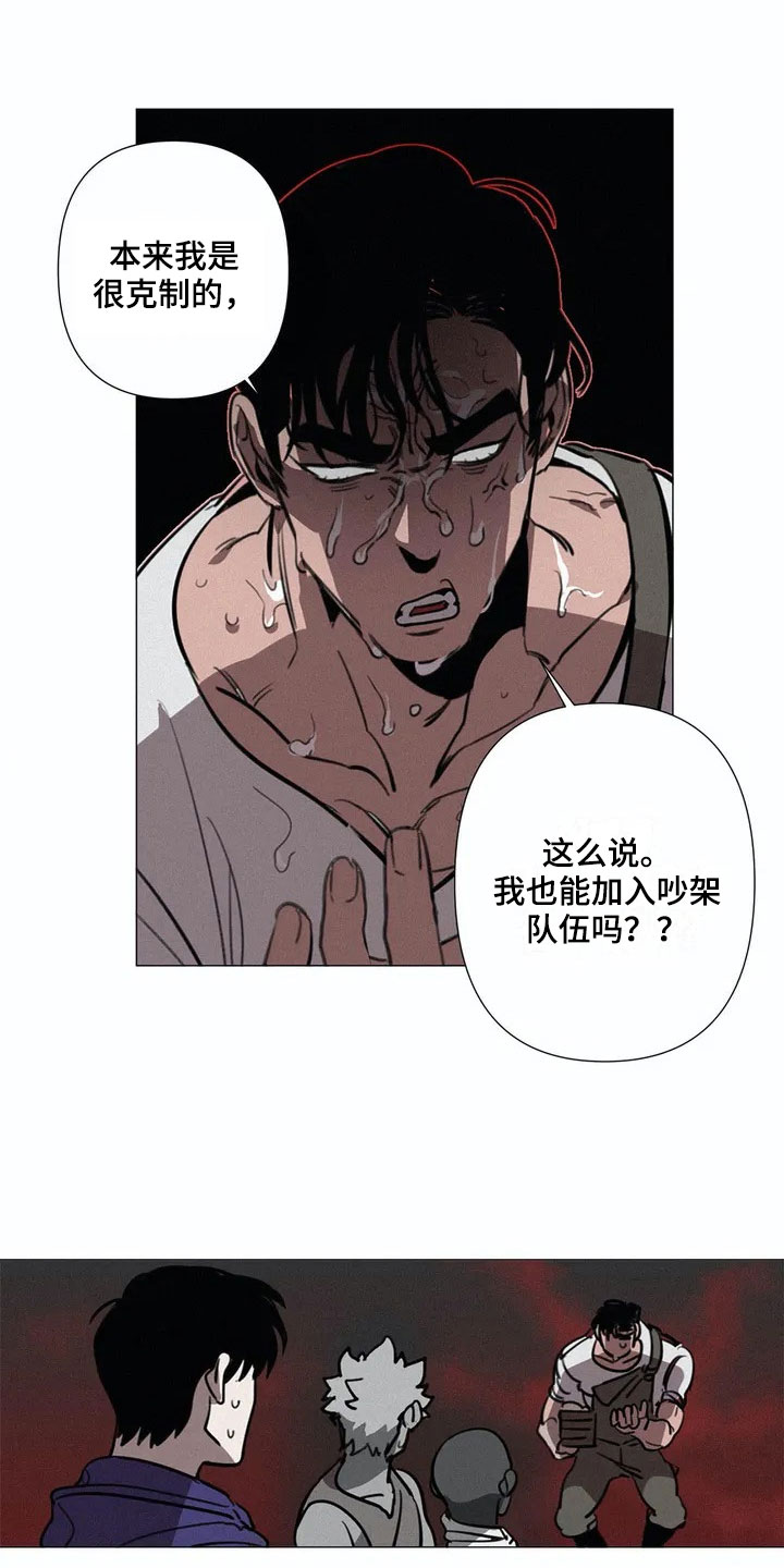 为我停留片段漫画,第2章：解围1图