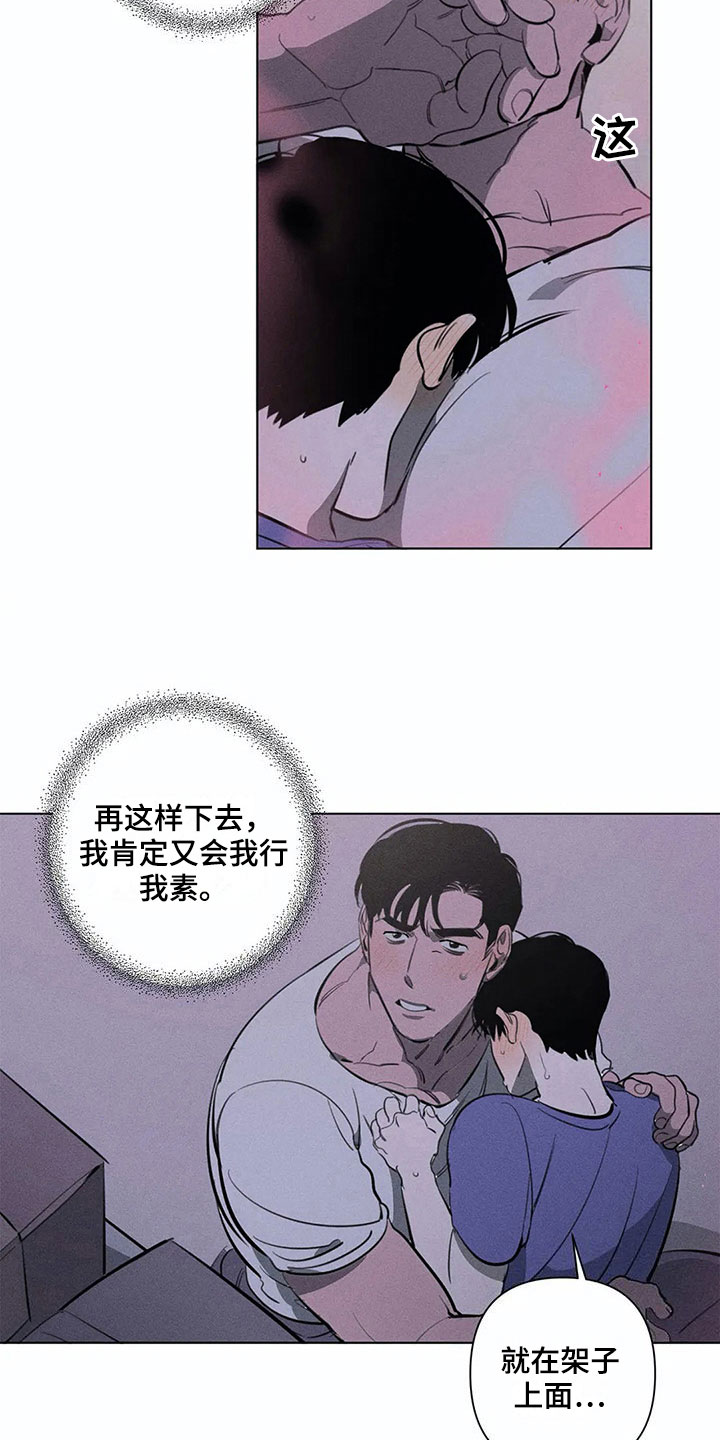 片段定格音效漫画,第9章：决心1图