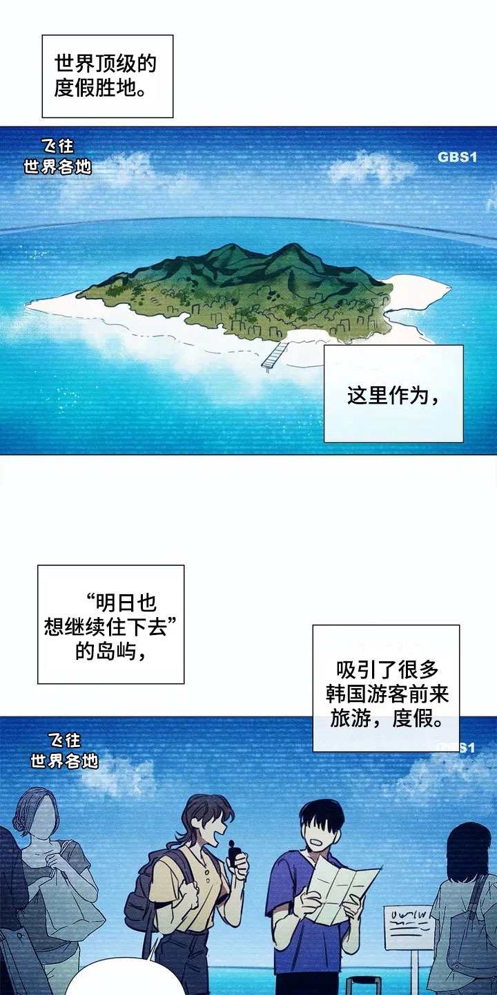 片段张国荣粤语漫画,第1章：旅游胜地1图