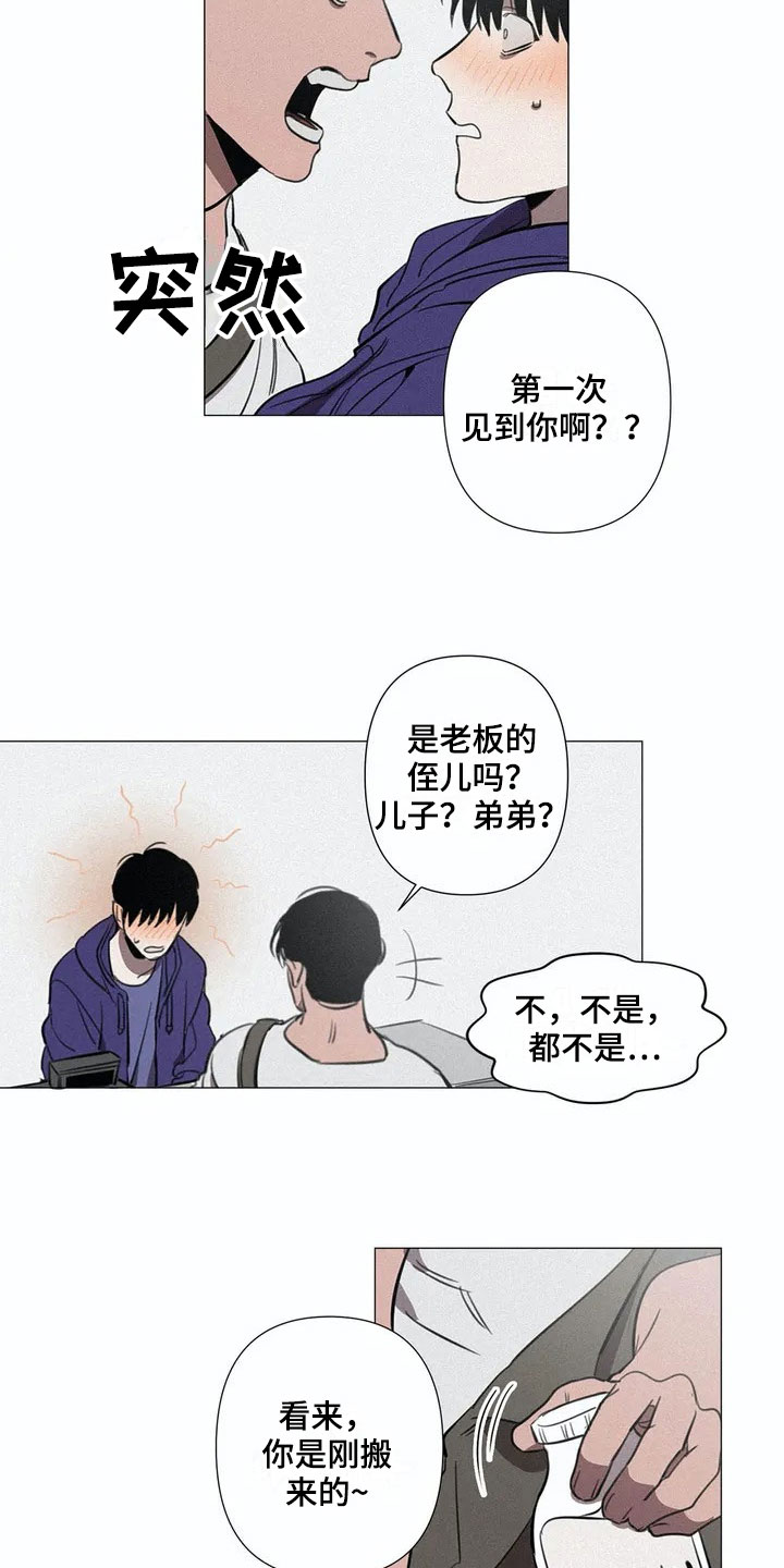 为我停留片段漫画,第2章：解围1图