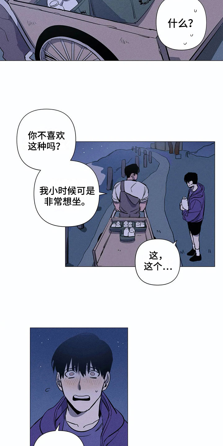 片段是什么意思漫画,第3章：送回家1图