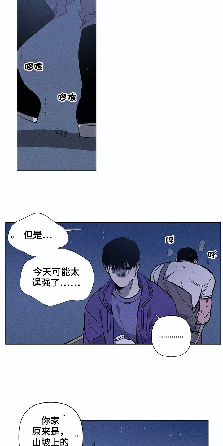 片段粤语版原唱漫画,第3章：送回家1图