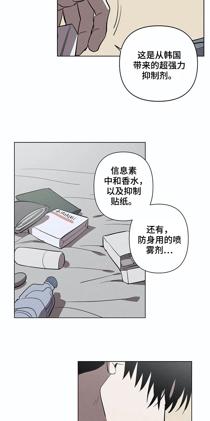 片段记忆消失漫画,第11章：明天再来【完结】2图