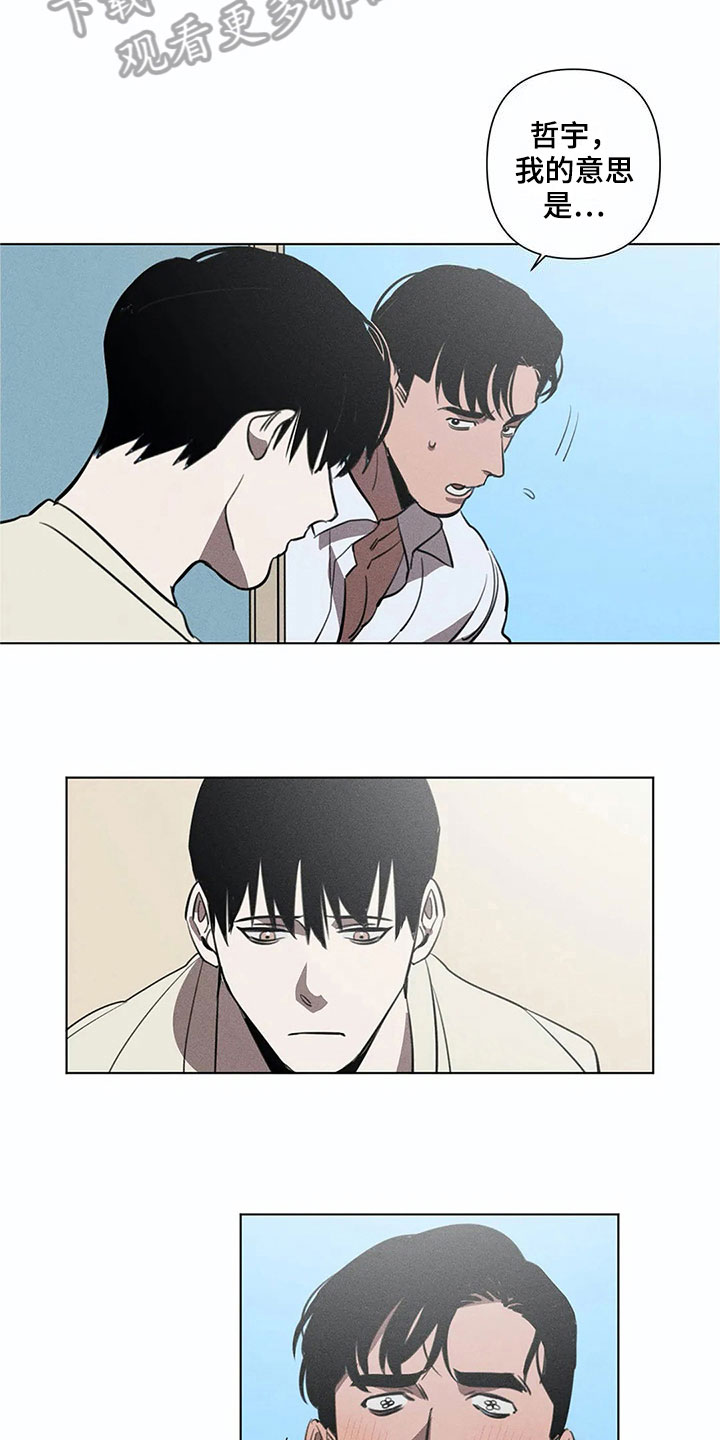 片段停留漫画,第11章：明天再来【完结】2图