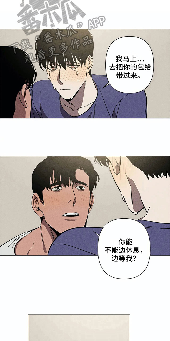 片段停留漫画,第6章：私心2图